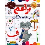 براعم في الخط والكتابة  5-6 سنوات
