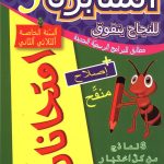 المثابرة امتحانات السنة الخامسة الثلاثي الأول