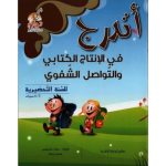 اتدرج في الانتاج الكتابي و التواصل الشفوي للسنة التحضيرية 5/6 سنوات