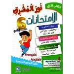 نور المشرق الامتحانات سنة سادسة الثلاثي الاول