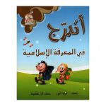 اتدرج في المعرفة الاسلامية
