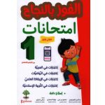 الفوز بالنجاح إمتحانات سنة أولي ثلاثي أول
