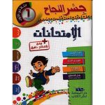 جسر النجاح إمتحانات  السنة الأولى الثلاثي الأول