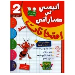 انيسي في مساراتي امتحانات سنة ثانية الثلاثي الاول