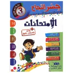 جسر النجاح الامتحانات سنة ثالثة الثلاثي الاول