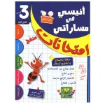 انيسي في مساراتي سنة ثالثة الثلاثي الاول