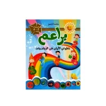 براعم خطوتي الاولى في الرياضيات 3-4 سنوات