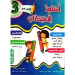 أستعد للامتحانات سنة ثالثة ثلاثي أول