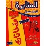 المثابرة للنجاح بتفوق السنة الأولى الثلاثي الأول