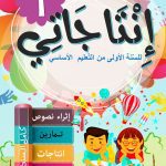 انتاجاتي للسنة الأولى ابتدائي