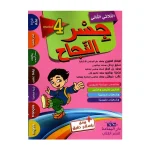 جسر النجاح سنة رابعة الثلاثي الثاني