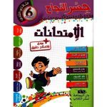 جسر النجاح إمتحانات السنة  سادسة الثلاثي الثاني