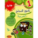 كنوز النجاح – عربية س1