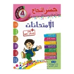 جسر النجاح الامتحانات سنة رابعة الثلاثي الثاني