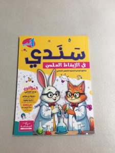 سندي الإيقاظ العلمي السنة الأولى من التعليم الأساسي