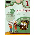كنوز النجاح إنتاج كتابي س1