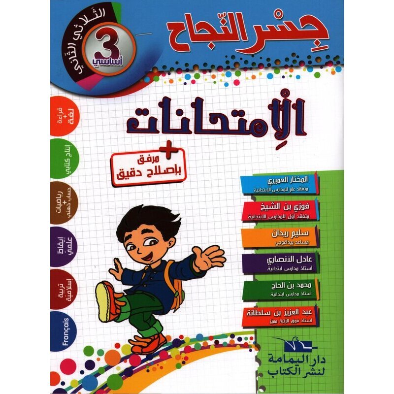 n جسر النجاح الامتحانات سنة ثالثة الثلاثي الثاني – Image 1
