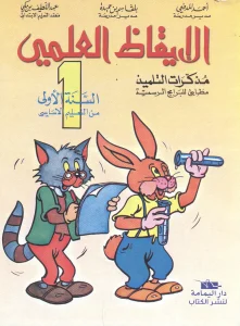 سندي الإيقاظ العلمي السنة الأولى من التعليم الأساسي – Image 2