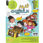 كنوز الثلاثيات سنة الاولى الثلاثي الثاني