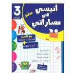 أنيسي في مساراتي السنة الثالثة الثلاثي الثالث