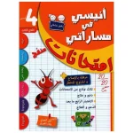 انيسي في مساراتي امتحانات السنة الرابعة الثلاثي الثالث