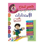 جسر النجاح امتحانات السنة الرابعة الثلاثي الثالث
