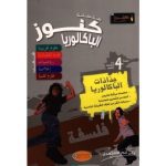 جذاذات كنوز النجاح فلسفة باكالوريا شعب علمية