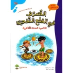 التصرف في القطع النقدية السنة الثانية كامل السنة