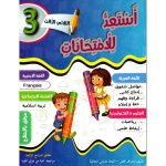 استعد للامتحانات السنة الثالثة الثلاثي الثالث