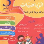 افهم واوظف في الرياضيات سنةالثالثة كامل السنة