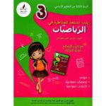 زينب تستعد للمناظرة الرياضيات  السنة ثالثة كامل السنة