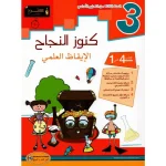 كنوز النجاح الايقاظ العلمى السنة الثالثة كامل السنة