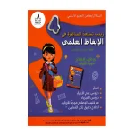 زينب تستعد للمناظرة في الايقاظ العلمي سنة رابعة كامل السنة
