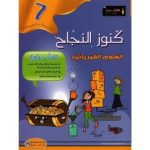 كنوز النجاح العلوم الفيزيائية سنة سابعة كامل السنة