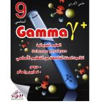 Gamma y+ Sciences Physiques العلوم الفيزيائية سنة تاسعة كامل السنة