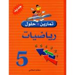 تمارين مع حلول رياضيات كامل السنة