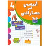 أنيسي في مساراتي السنة الرابعة الثلاثي الثالث