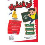 نور المشرق السنة الرابعة الثلاثي الثالث