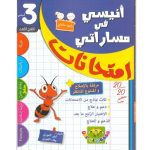 انيسي في مساراتي امتحانات السنة الثالثة الثلاثي الثالث