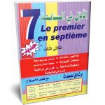 الأول في السابعة الثلاثي الثالث