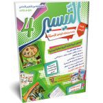 التيسير السنة الرابعة الثلاثي الثالث