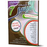 التيسير في الإمتحانات سنة سابعة الثلاثي الثالث