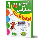 انيسي في مساراتي امتحانات السنة الاولى الثلاثي الثالث