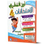 نور المشرق امتحانات السنة الرابعة الثلاثي الثالث