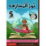 نور المعارف السنة الخامسة الثلاثي الثالث