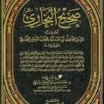 صحيح البخاري