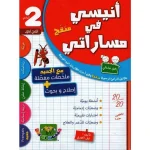انيسي في مساراتي امتحانات سنة ثانية الثلاثي الثاني