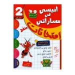 انيسي في مساراتي امتحانات سنة ثانية الثلاثي الثاني