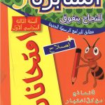 المثابرة امتحانات الثلاثي الاول السنةالثالثة