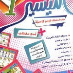 التيسير السنة  الاولى - الثلاثي الثاني